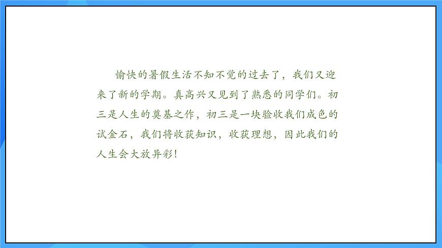 人教版初中數(shù)學(xué)九年級(jí)上冊(cè)  開學(xué)第一課《夢(mèng)想，再次啟航》第3頁