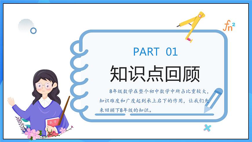 人教版初中數(shù)學(xué)九年級(jí)上冊(cè)  開學(xué)第一課《夢(mèng)想，再次啟航》第5頁