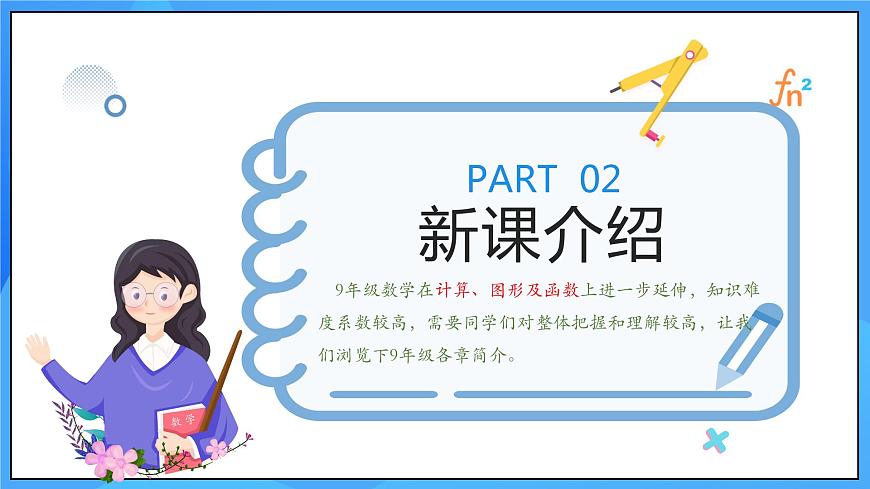 人教版初中數(shù)學(xué)九年級(jí)上冊(cè)  開學(xué)第一課《夢(mèng)想，再次啟航》第8頁