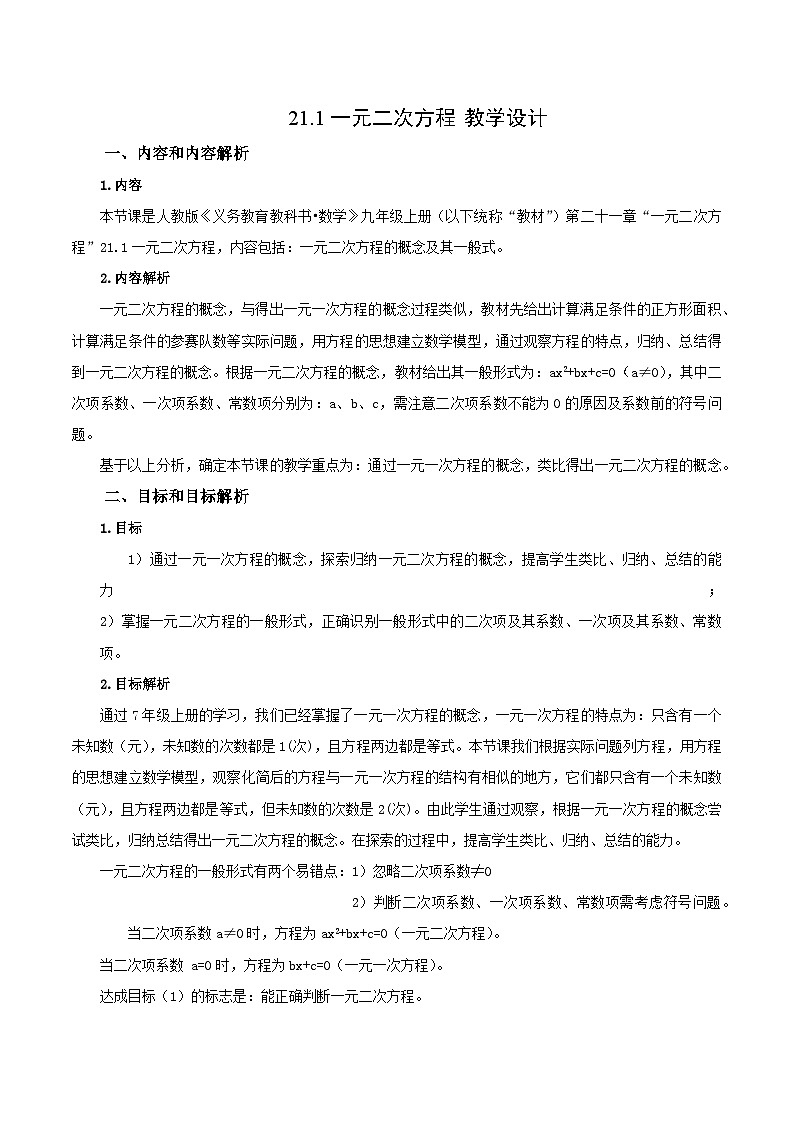 21.1 一元二次方程课件+教学设计+导学案+分层练习01