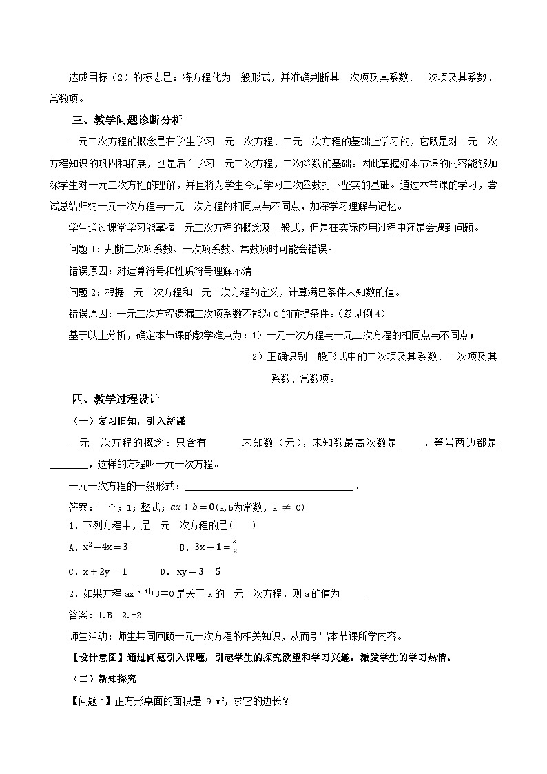 21.1 一元二次方程课件+教学设计+导学案+分层练习02