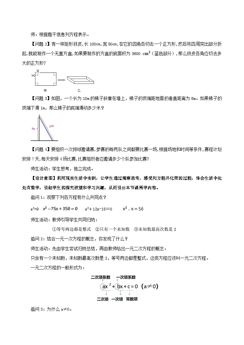 21.1 一元二次方程课件+教学设计+导学案+分层练习03