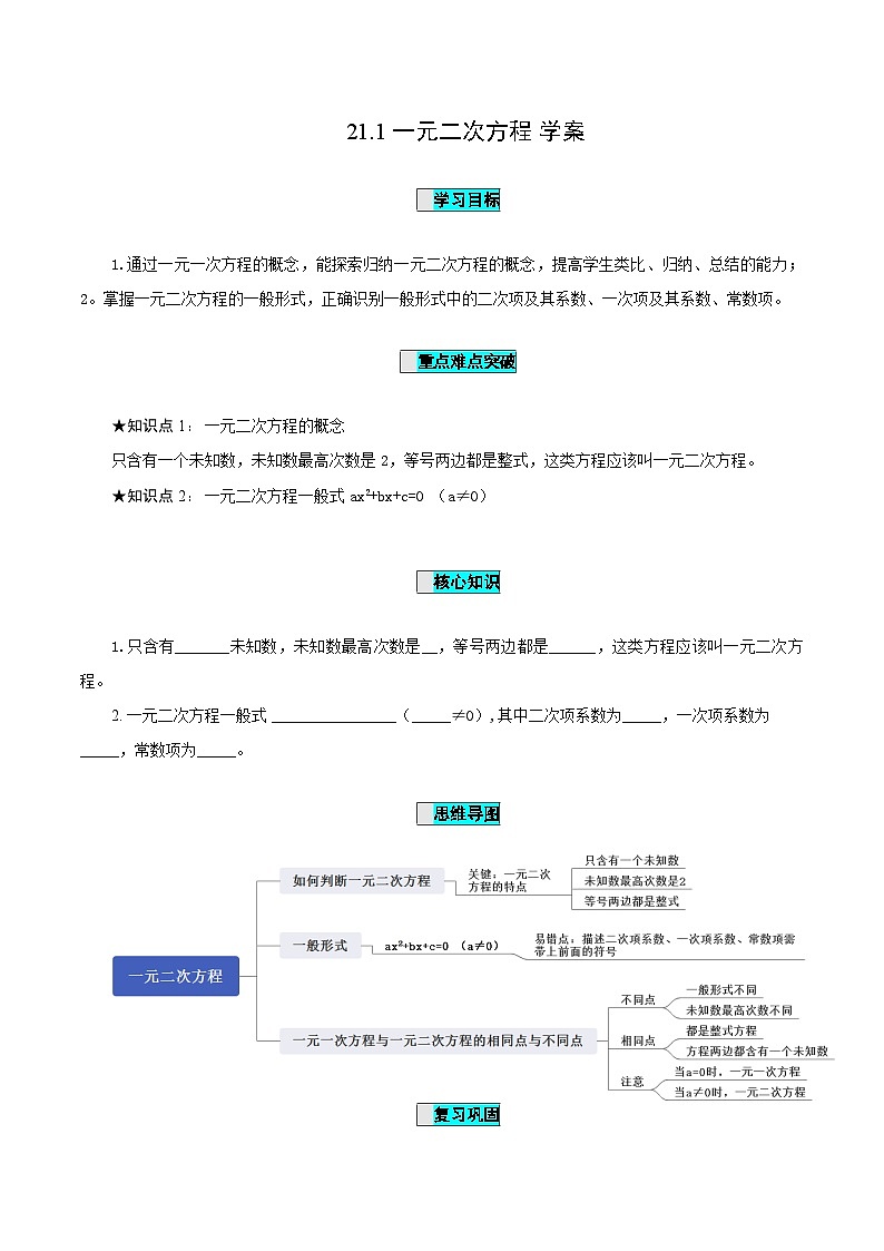 21.1 一元二次方程课件+教学设计+导学案+分层练习01