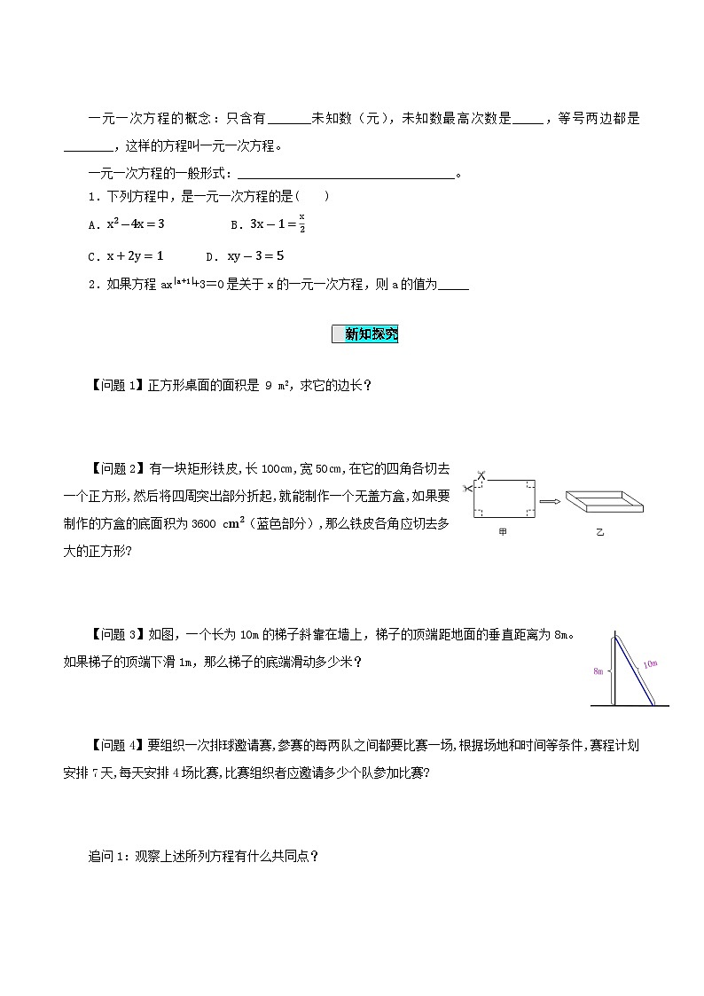 21.1 一元二次方程课件+教学设计+导学案+分层练习02
