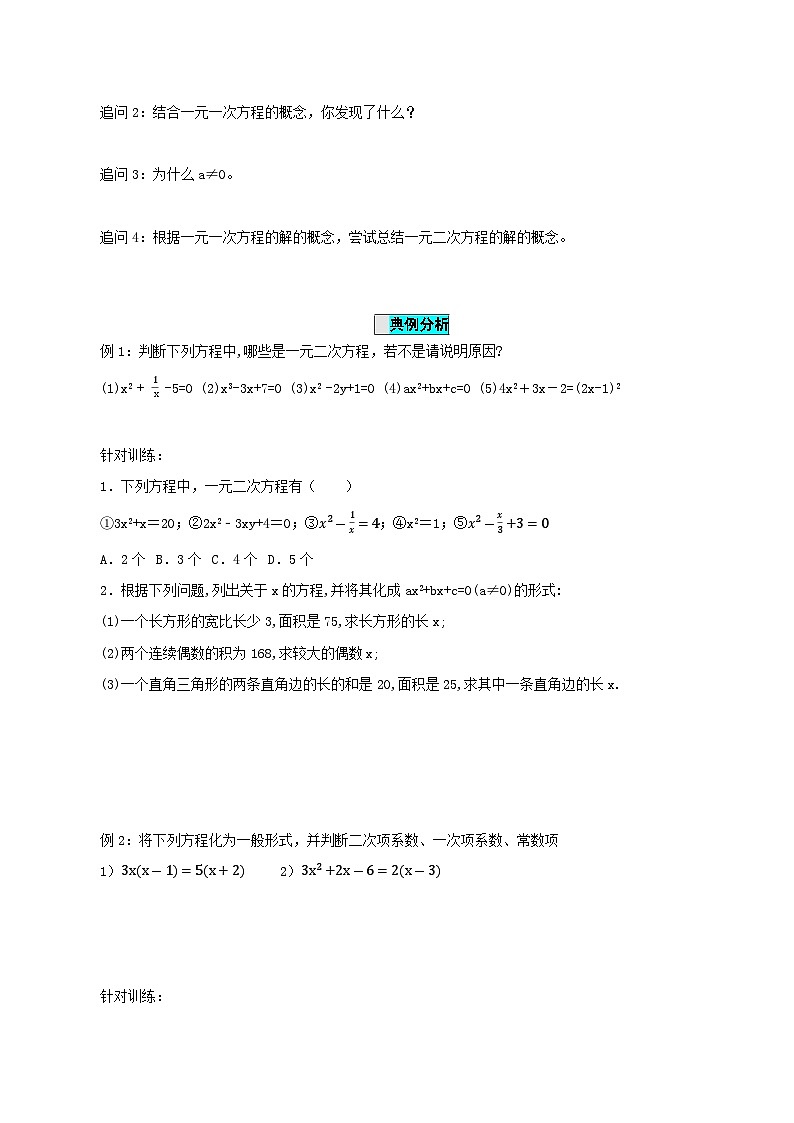21.1 一元二次方程课件+教学设计+导学案+分层练习03