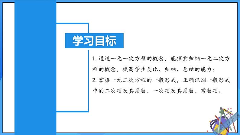 21.1 一元二次方程课件+教学设计+导学案+分层练习02