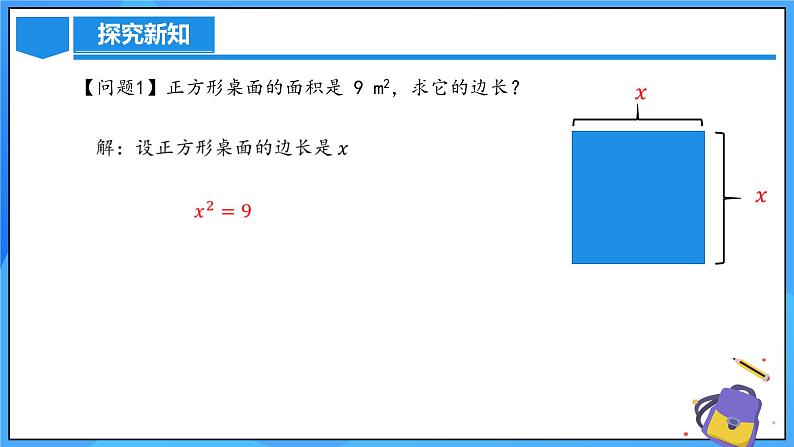 21.1 一元二次方程课件+教学设计+导学案+分层练习06