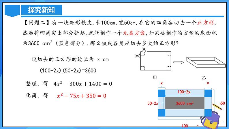 21.1 一元二次方程课件+教学设计+导学案+分层练习07