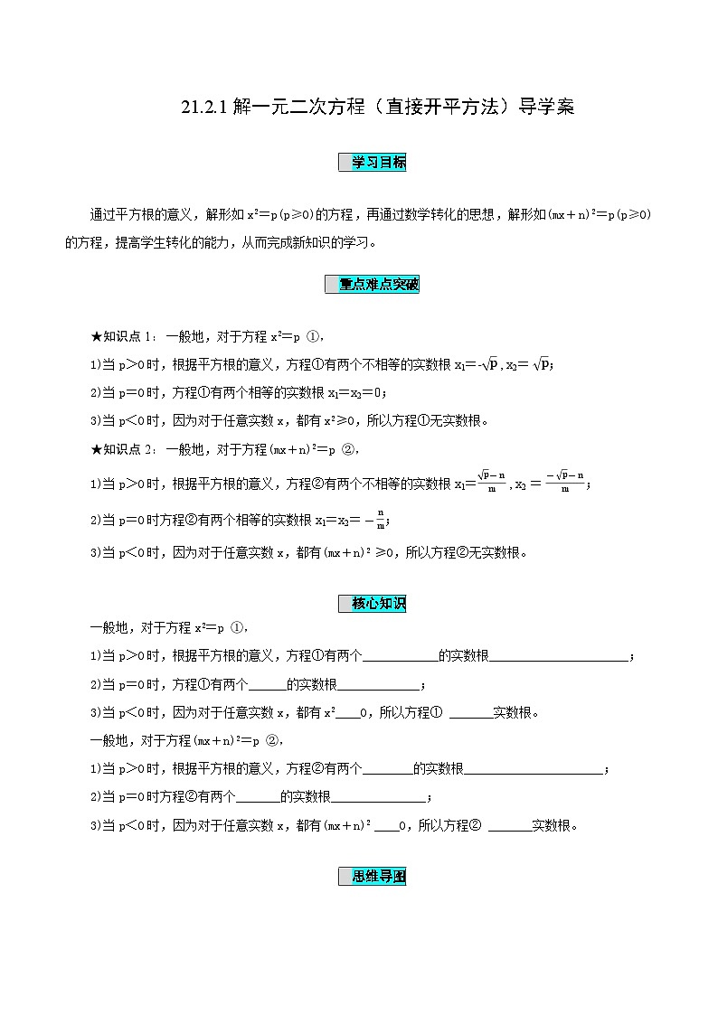 21.2.1 解一元二次方程(直接开平方法)课件+教学设计+导学案+分层练习01