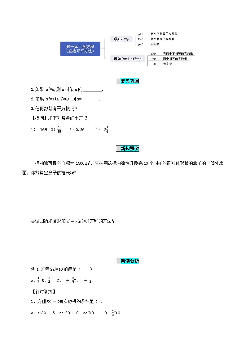 21.2.1 解一元二次方程(直接开平方法)课件+教学设计+导学案+分层练习02