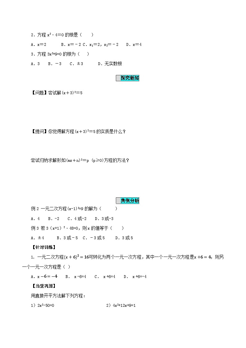 21.2.1 解一元二次方程(直接开平方法)课件+教学设计+导学案+分层练习03