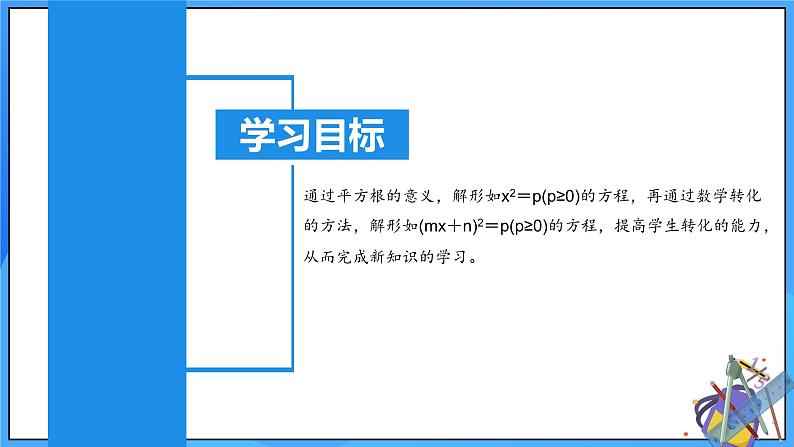 21.2.1 解一元二次方程(直接开平方法)课件+教学设计+导学案+分层练习02
