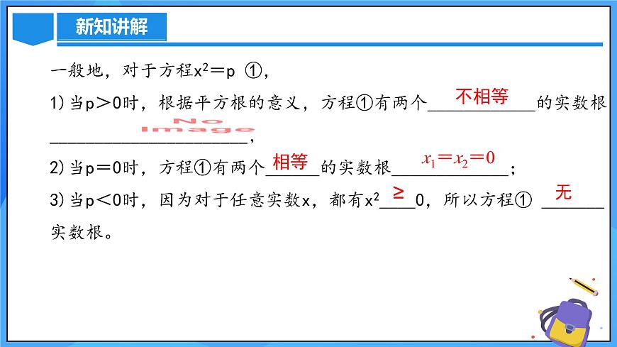 21.2.1 解一元二次方程（直接開平方法）第6頁
