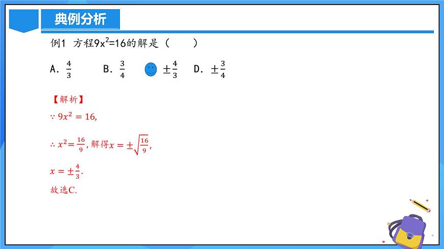 21.2.1 解一元二次方程（直接開平方法）第7頁