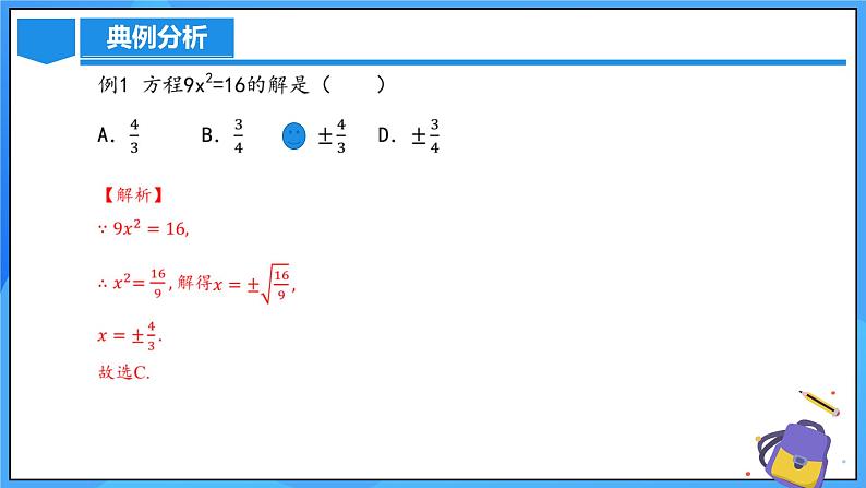 21.2.1 解一元二次方程(直接开平方法)课件+教学设计+导学案+分层练习07