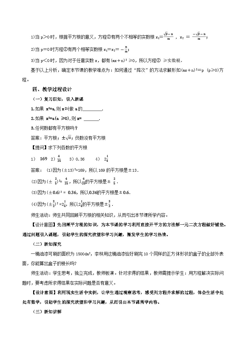 21.2.1 解一元二次方程(直接开平方法)课件+教学设计+导学案+分层练习02