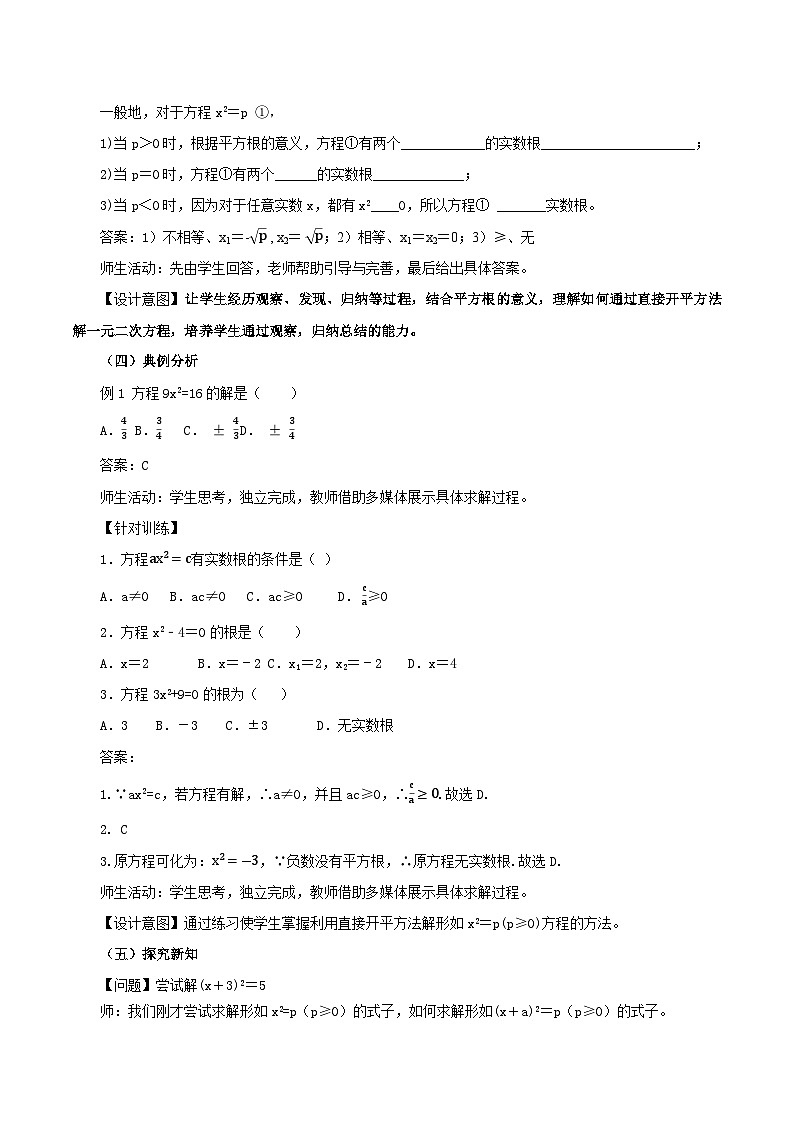21.2.1 解一元二次方程(直接开平方法)课件+教学设计+导学案+分层练习03