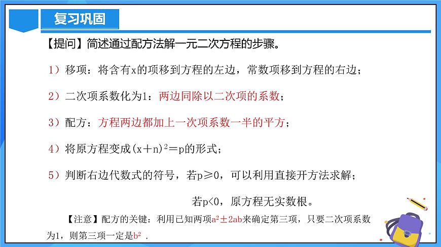 21.2.2 解一元二次方程（公式法）第4頁