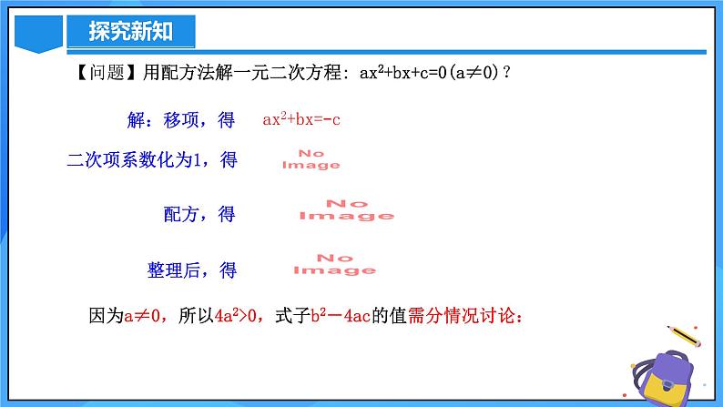 21.2.2 解一元二次方程(公式法)课件+教学设计+导学案+分层练习05