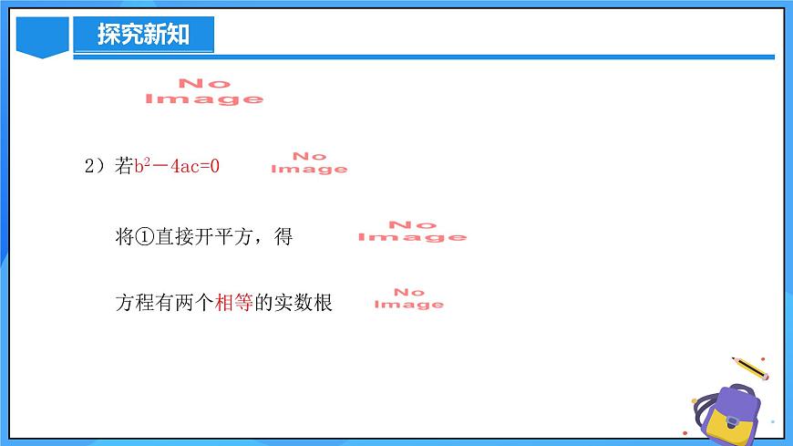 21.2.2 解一元二次方程（公式法）第7頁