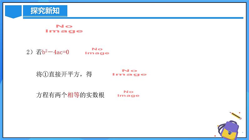 21.2.2 解一元二次方程(公式法)课件+教学设计+导学案+分层练习07
