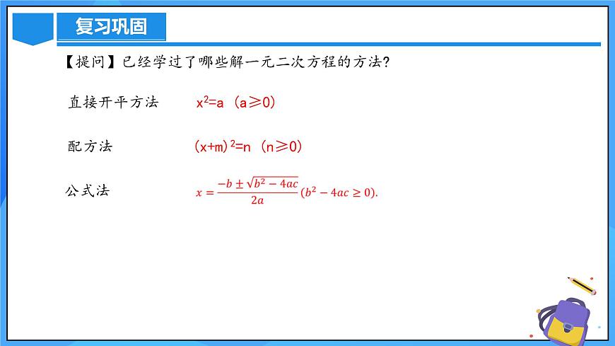 21.2.3 解一元二次方程（因式分解法）第4頁