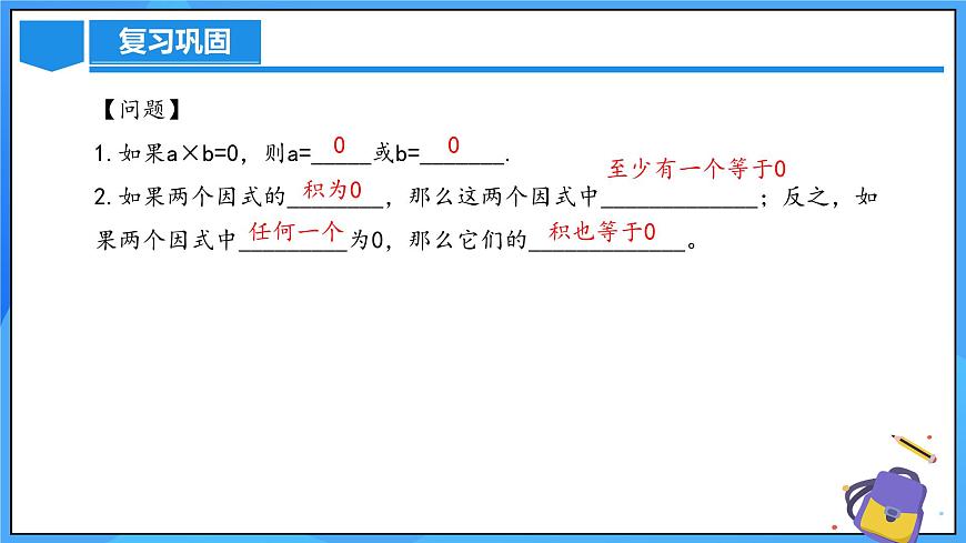 21.2.3 解一元二次方程（因式分解法）第6頁