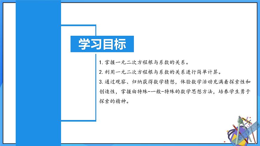 21.2.4 一元二次方程的根與系數(shù)的關系第2頁