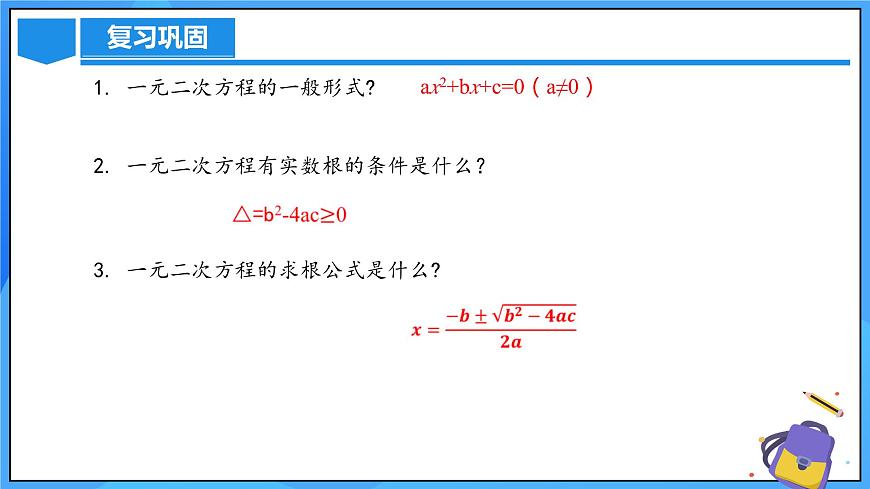 21.2.4 一元二次方程的根與系數(shù)的關系第4頁