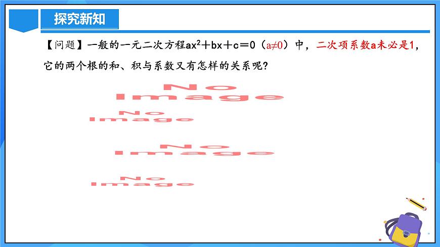 21.2.4 一元二次方程的根與系數(shù)的關系第7頁