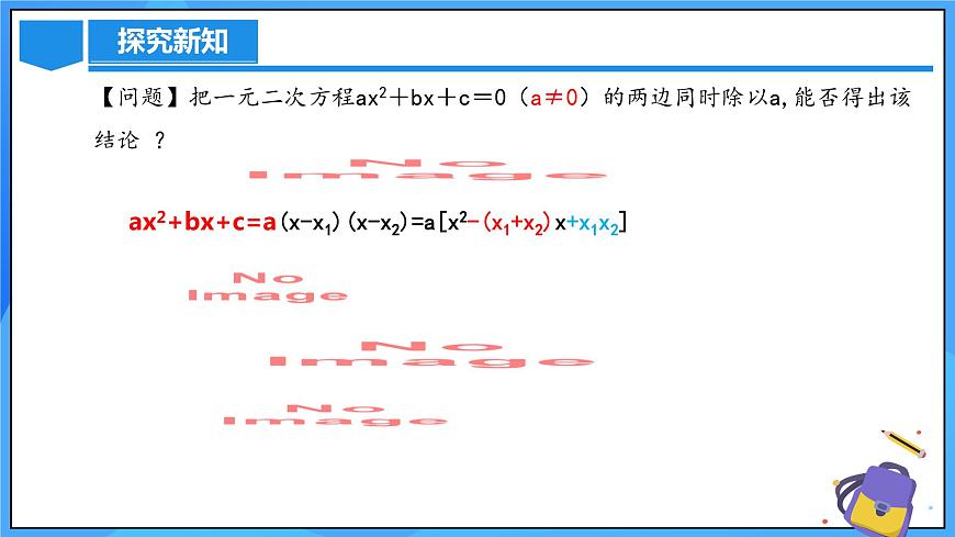 21.2.4 一元二次方程的根與系數(shù)的關系第8頁
