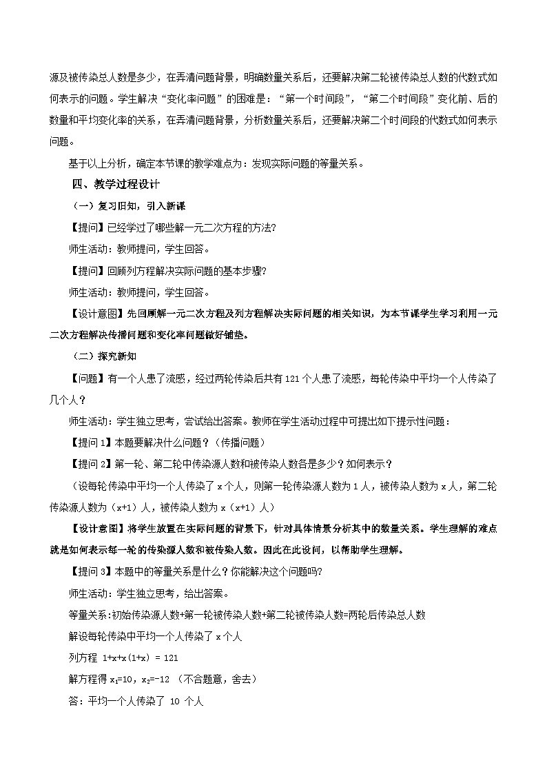 21.3 实际问题与一元二次方程(传播问题和变化率问题)课件+教学设计+导学案+分层练习02