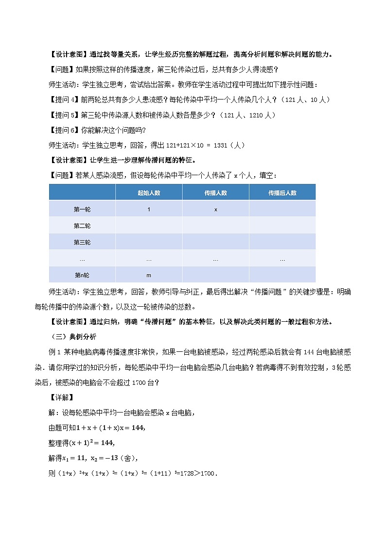 21.3 实际问题与一元二次方程(传播问题和变化率问题)课件+教学设计+导学案+分层练习03