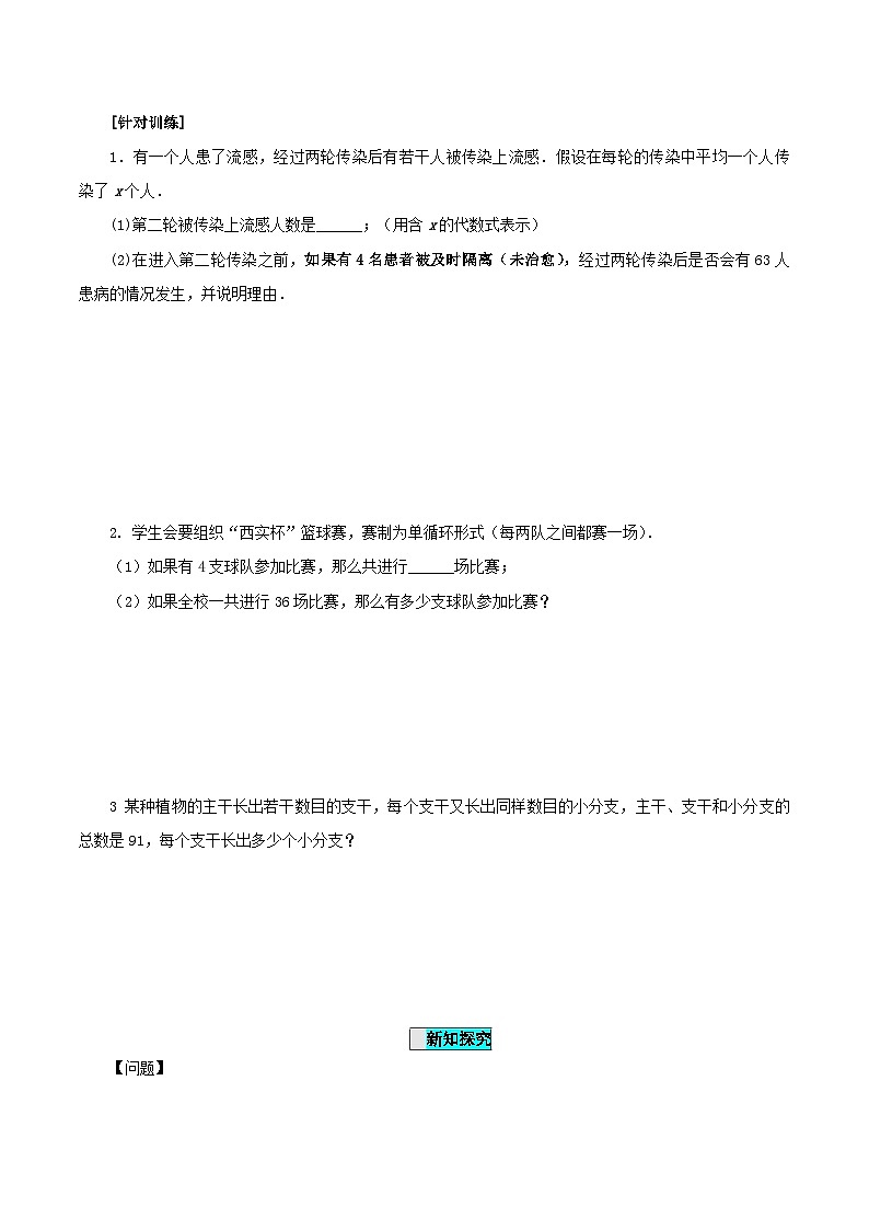 21.3 实际问题与一元二次方程(传播问题和变化率问题)课件+教学设计+导学案+分层练习03