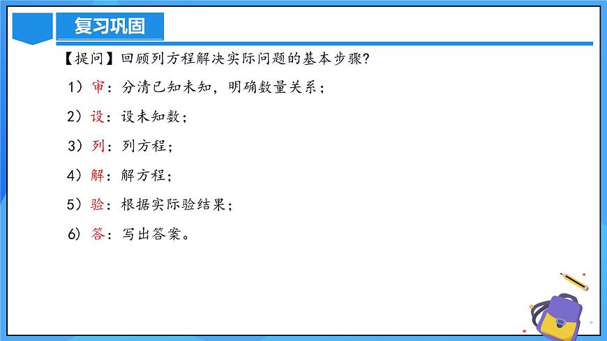 21.3 實(shí)際問(wèn)題與一元二次方程（幾何問(wèn)題和數(shù)字問(wèn)題）第4頁(yè)
