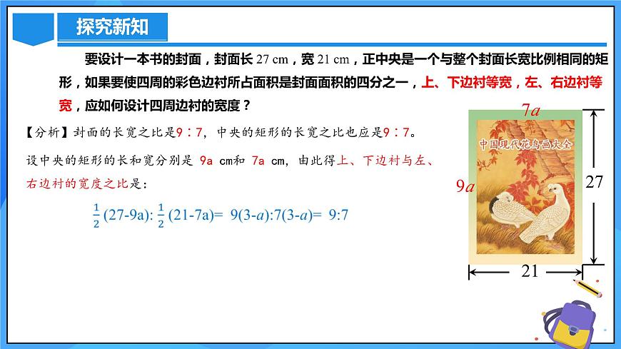 21.3 實(shí)際問(wèn)題與一元二次方程（幾何問(wèn)題和數(shù)字問(wèn)題）第6頁(yè)