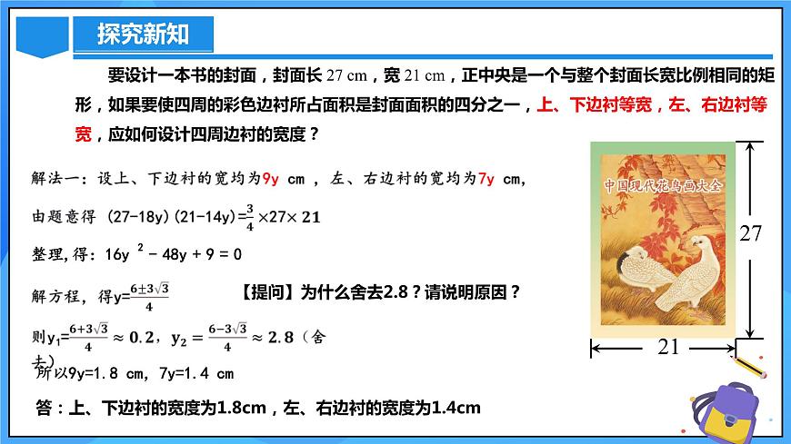 21.3 實(shí)際問(wèn)題與一元二次方程（幾何問(wèn)題和數(shù)字問(wèn)題）第7頁(yè)