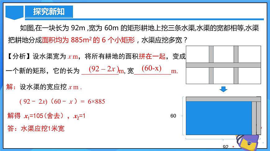 21.3 實(shí)際問(wèn)題與一元二次方程（幾何問(wèn)題和數(shù)字問(wèn)題）第8頁(yè)