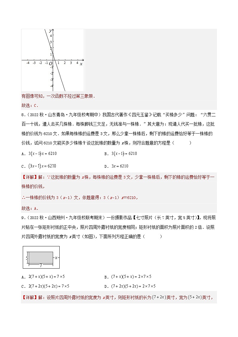 第二十一章 一元二次方程(单元测试)原卷版+解析版03