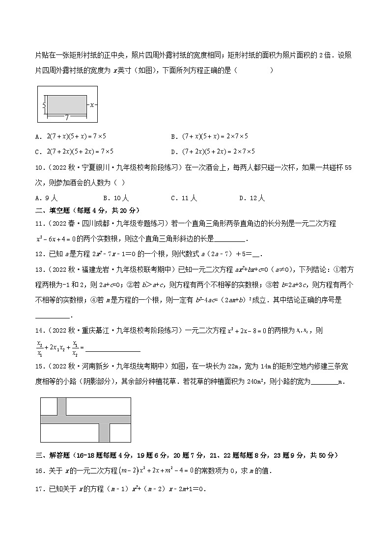 第二十一章 一元二次方程(单元测试)原卷版+解析版02