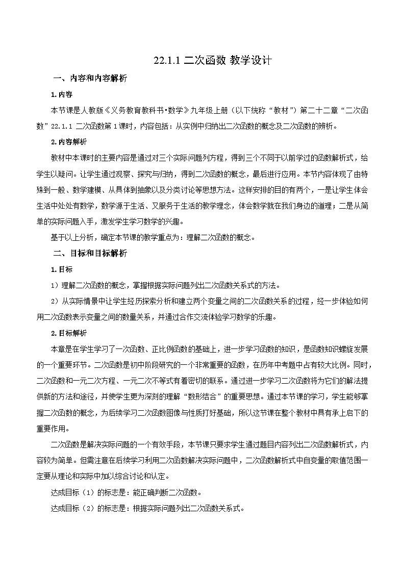 22.1.1 二次函数课件+教学设计+导学案+分层练习01