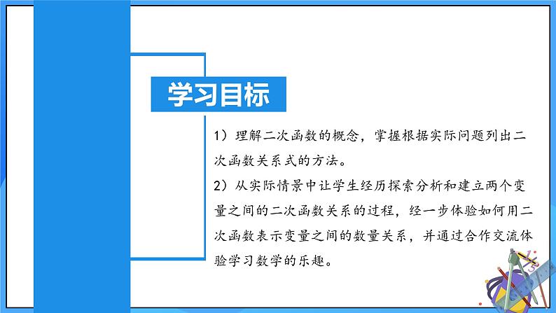 22.1.1 二次函数课件+教学设计+导学案+分层练习02