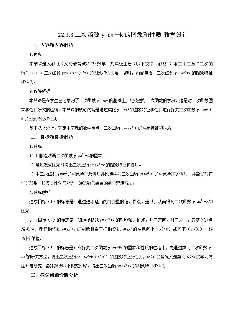 22.1.3 二次函数y=ax^2+k的图象和性质课件+教学设计+导学案+分层练习01