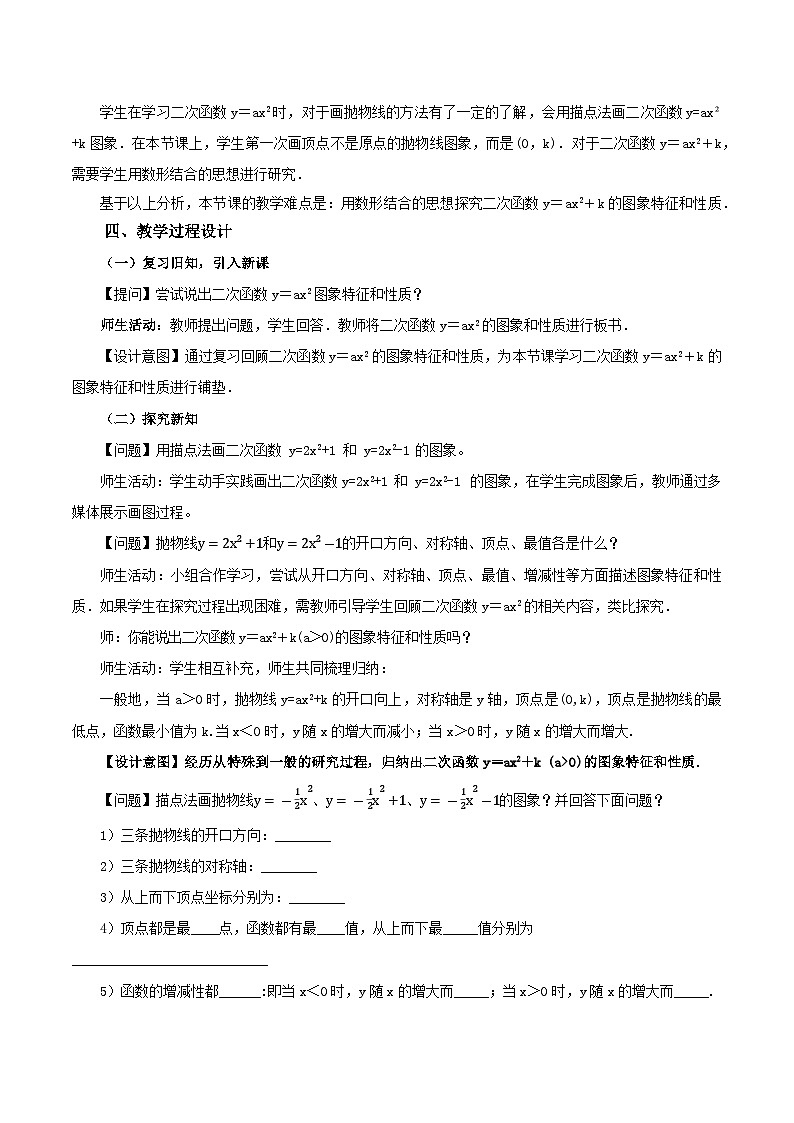 22.1.3 二次函数y=ax^2+k的图象和性质课件+教学设计+导学案+分层练习02