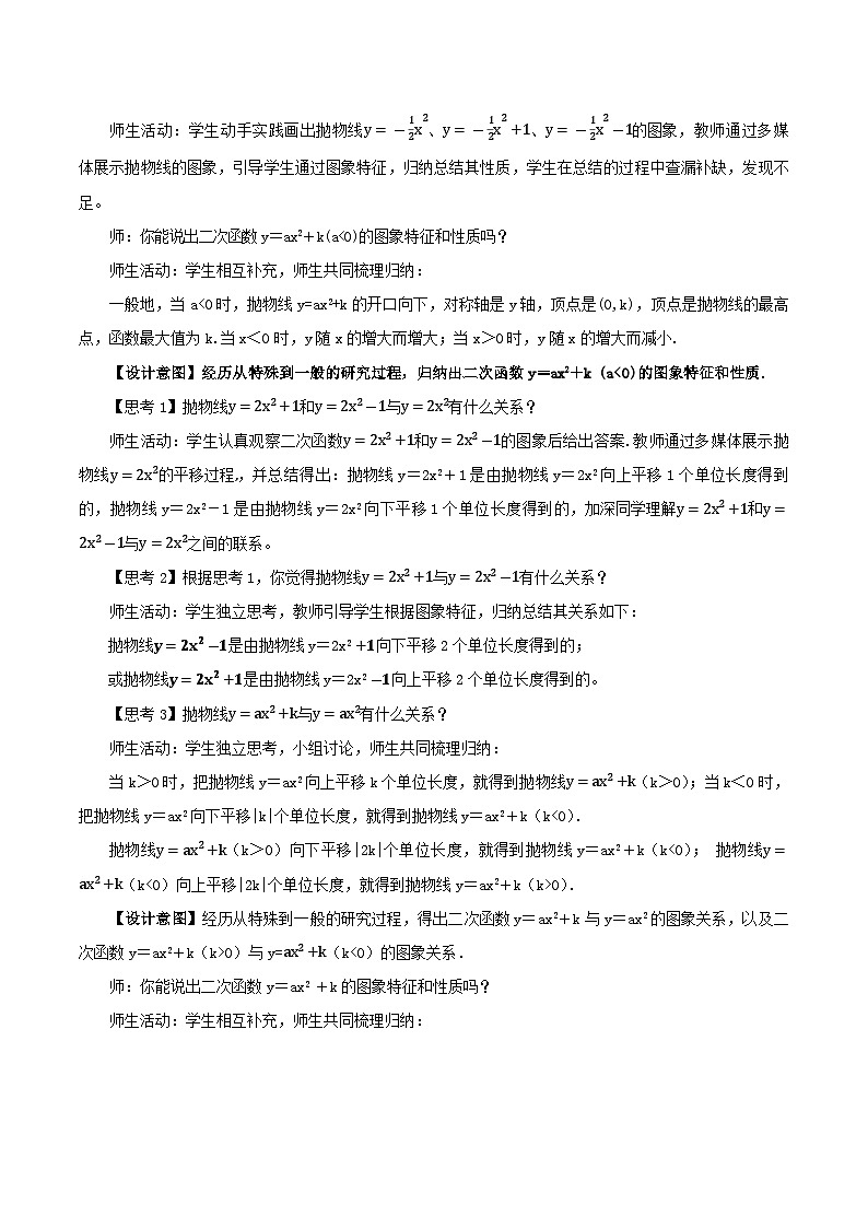 22.1.3 二次函数y=ax^2+k的图象和性质课件+教学设计+导学案+分层练习03