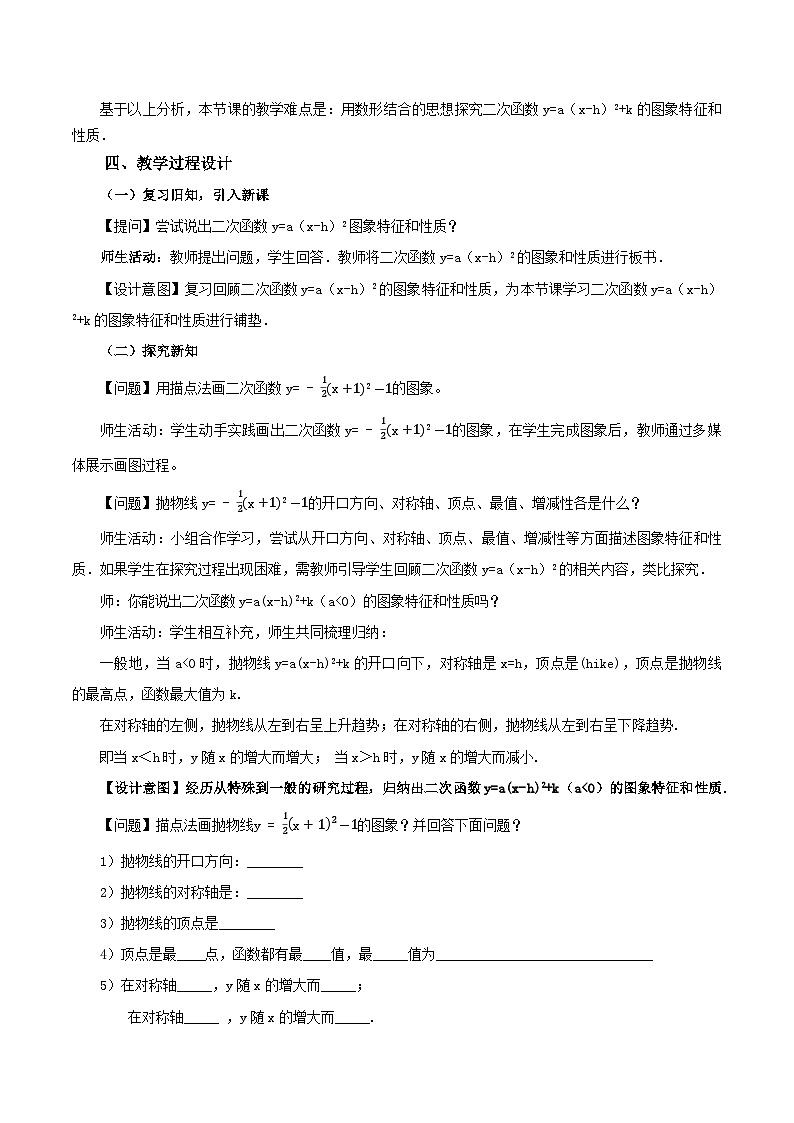 22.1.3 二次函数y=a(x-h)^2+k的图象和性质课件+教学设计+导学案+分层练习02
