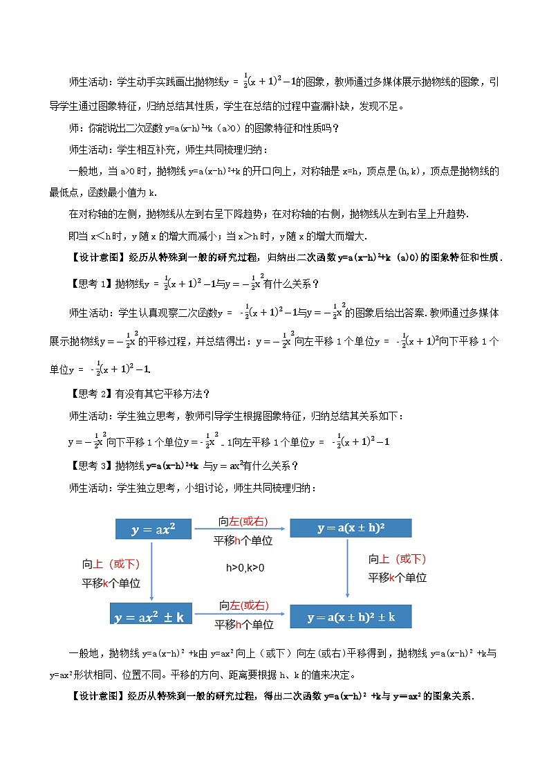 22.1.3 二次函数y=a(x-h)^2+k的图象和性质课件+教学设计+导学案+分层练习03