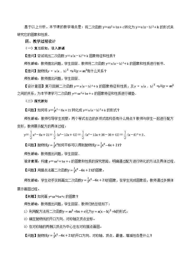 22.1.4 二次函数y=ax^2+bx+c的图象和性质(第一课时)课件+教学设计+导学案+分层练习02