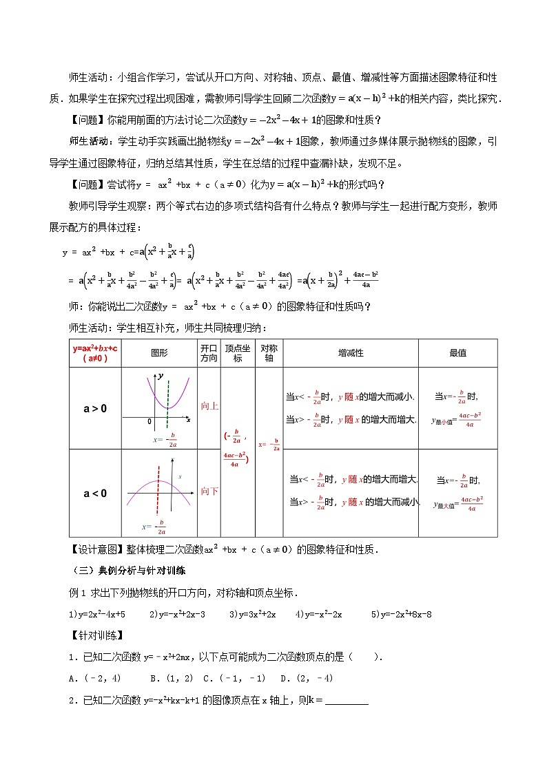 22.1.4 二次函数y=ax^2+bx+c的图象和性质(第一课时)课件+教学设计+导学案+分层练习03