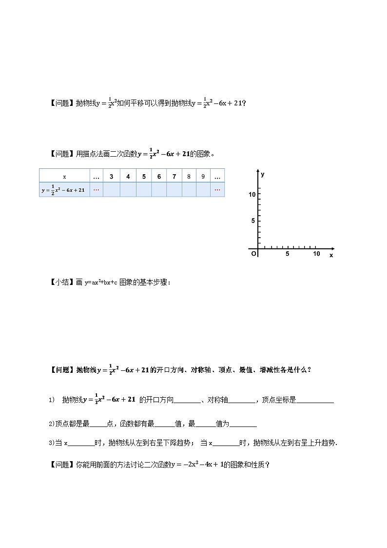 22.1.4 二次函数y=ax^2+bx+c的图象和性质(第一课时)课件+教学设计+导学案+分层练习03